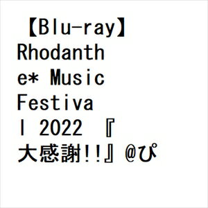 【BLU-R】Rhodanthe* Music Festival 2022 『大感謝!!』@ぴあアリーナMM