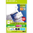 エレコム MT-HMN3WN なっとく名刺 両面マット調タイプ・特厚口 (A4サイズ 10面・12枚)