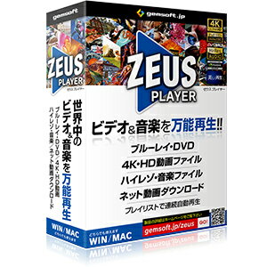 gemsoftZEUS PLAYER ブルーレイ・DVD・4Kビデオ・ハイレゾ音源再生!GG-Z001世界中のあらゆるビデオ & 音楽コンテンツを再生。ネット動画ダウンロード機能搭載。Win & Mac 対応。・世界中の動画・音楽を再生：BD・DVD・4Kビデオ・ハイレゾ・汎用動画・ 音楽ファイルや市販BD/DVD、BDレコーダーで録画した番組を再生できます・BD・DVDデッキの操作感を再現、迷うことなくすぐ操作。外部接続すればデッキ代替になります・プレイリスト機能：お気に入りのコンテンツを順番に再生・自動停止機能：ノートPCの電源残量に応じて自動停止、電源が落ちる心配がありません・場面キャプチャー：BD/DVDのシーンを静止画として保存可能・ネット動画ダウンロード機能を搭載・WIN/Mac両方に対応。注：ユーザー登録時にいずれか選択【発売日】2017年03月24日