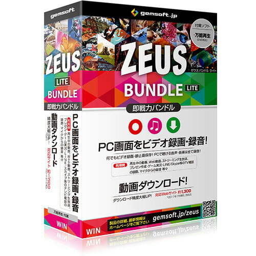 gemsoft ZEUS　Bundle　Lite　画面録画／録音／動画&音楽ダウンロード