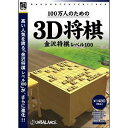 高い人気を誇る「金沢将棋レベル100」が、さらに進化!!全100レベルで自分に合った強さを選べる!徐々に相手を強くして上達が日々実感できる!棋力は最弱-最強の100段階から選択可能 対局するコンピュータの棋力を最弱-最強の100段階から選択できるので、初心者から有段者まで、幅広い方々に楽しんで頂けます。レベル100(最強)はアマチュア4段の強さ!リアルな3D対局室 最新の3Dポリゴン技術で、CPUに負荷を与えることなく、対局室を緻密に再現!趣のある和室での対局を様々な角度から眺めることができます。【動作環境】[対応OS]Windows 2000/XP/Vista/Windows 7(32/64bit版) [CPU]lntel PentiumIII 750MHz以上 [メモリ]512MB以上 [HDD]200MB以上【発売日】2012年04月27日