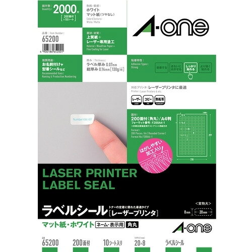 樂天商城 - エーワン 65200 ラベルシール[レーザープリンタ] マット紙 四辺余白付 角丸 A4サイズ 10シート(2000片)入り