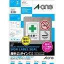 エーワン 32002 屋外でも使えるサインラベルシール インクジェット UVカット保護カバー付きタイプ 光沢フィルム ホワイト A4 1面 3セット入