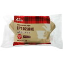 カリタ FP102 コーヒーペーパーフィルター 濾紙みさらしタイプ(100枚入) 2-4人用