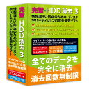 フロントライン 完璧・HDD消去3 その1