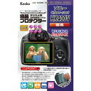 Kenko KLP-SCSHX400V 液晶プロテクター SONY Cyber-shot HX400V用