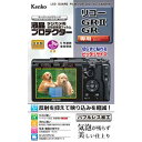 ケンコー KLP-RGR2 リコー GRII/GR用 液晶プロテクター