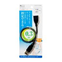 ミヨシ USB-EX23/BK フレキシブル USB延長ケーブル USB2.0 300mm ブラック