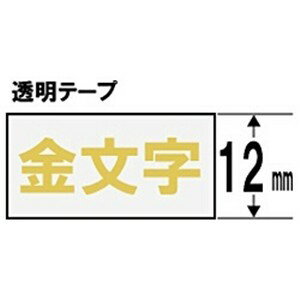 キングジム ST12Z テプラ 透明ラベルテープ (透明テープ/金文字/12mm幅)