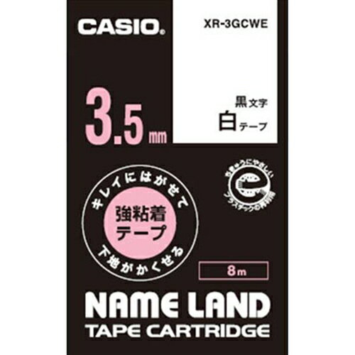 カシオ XR-3GCWE キレイにはがせて下地がかくせる強粘着テープ ネームランド用 白地テープ/黒文字 3.5mm カシオ XR-3GCWE キレイにはがせて下地がかくせる強粘着テープ ネームランド用 白地テープ/黒文字 3.5mm