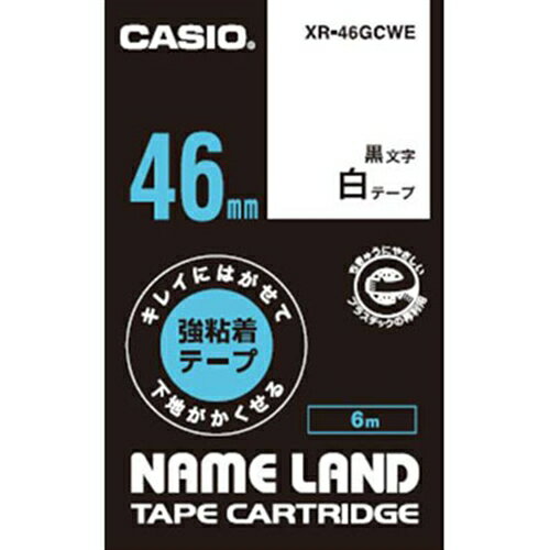 カシオ XR-46GCWE キレイにはがせて下地がかくせる強粘着テープ ネームランド用 白地テープ/黒文字 46.0mm発売日：2016年07月21日●しっかり貼れる粘着力は強粘着テープ同等。特殊な糊なので平面でもシボ面でも剥がせるのに、し...