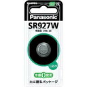 パナソニック SR927W【酸化銀電池】