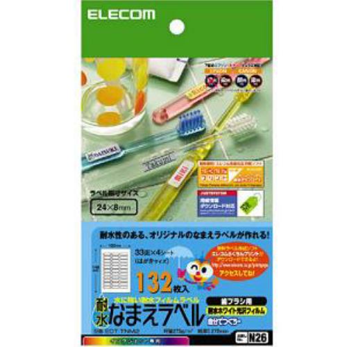 EDT-TNM2 耐水なまえラベル 歯ブラシ用 ハガキサイズ 33面・4シート