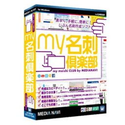 メディアナビ my名刺倶楽部