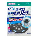 花王 キッチンハイター 排水口除菌ヌメリとり 本体ゴムタイプ 【日用消耗品】