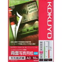 コクヨ KJ-J23A3-10 インクジェットプリンタ用両面写真用紙 セミ光沢紙 （A3サイズ 10枚）