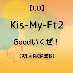 【CD】Kis-My-Ft2 ／ Goodいくぜ!(初回限定盤B)