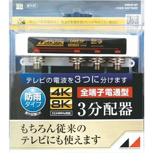 ホーリック アンテナ混合・分波器 BS・地デジ対応 HAT-SP323BK メーカー在庫品