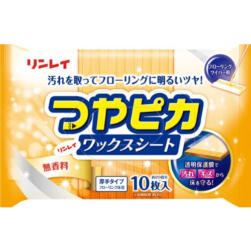 リンレイ つやぴかワックスシート 無香料 10枚　【日用消耗品】