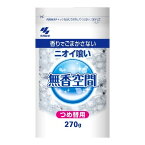 小林製薬 無香空間 大容量 つめかえ用 270g 【日用消耗品】