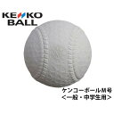 ケンコー KENKO 野球 軟式ボール M号 ケンコーボールM号球 KENKO-MHP1