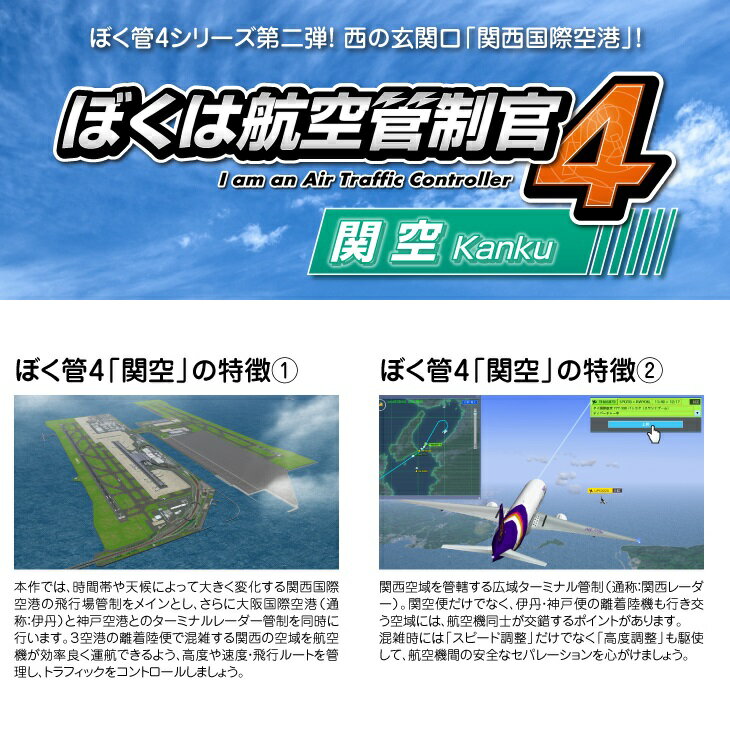 テクノブレイン ぼくは航空管制官4関空 WTL...の紹介画像2