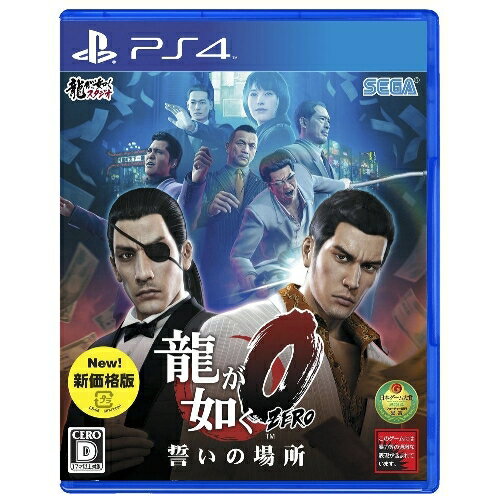 龍が如く0 誓いの場所 新価格版 PS4