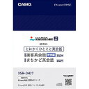 カシオ XSR-OH27 XDR-Bシリーズ専用追加コンテンツ 「とにかくひとこと接客英会話 飲食編」発売日：2017年4月21日●英語応対能力検定公認教材 とにかくひとこと接客英会話 飲食編 ＜旺文社＞●英語応対能力検定公認教材 とにかくひとことまちかど英会話 ＜旺文社＞【仕様】対応機種XDR-Bシリーズ対応パソコンWindows 7/8.1/10