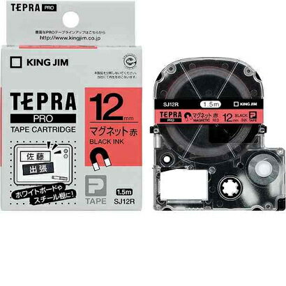 キングジム SJ12R テプラ マグネットテープ （赤テープ／黒文字／12mm幅）