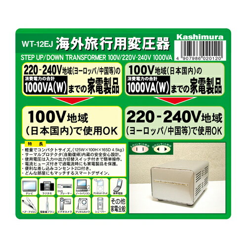カシムラ WT-12EJ 海外国内用型変圧器220-240V/1000VA カシムラ WT-12EJ 海外国内用型変圧器220-240V/1000VA