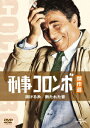【DVD】刑事コロンボ傑作選 溶ける糸/断たれた音