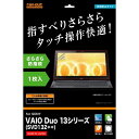レイ・アウト VAIODuo13用保護フィルム(さらさら防指紋) RT-VD13F/B1 RT-VD13F/B1