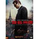 【DVD】96時間