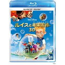 【BLU-R】ルイスと未来泥棒 3Dセット