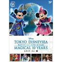 【DVD】東京ディズニーシー マジカル 10 YEARS レギュラーショー編