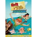 【DVD】ジェイクとネバーランドのかいぞくたち かえってきたピーター・パン