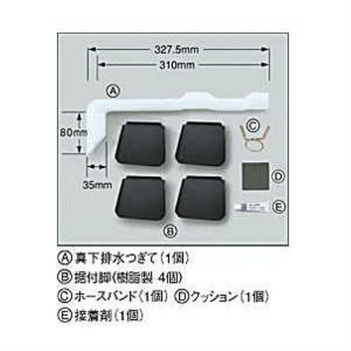 シャープ ES-MH2 真下排水継ぎ手セット