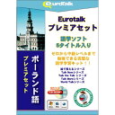 インフィニシス Euro Talk プレミアセットポーランド語 5556