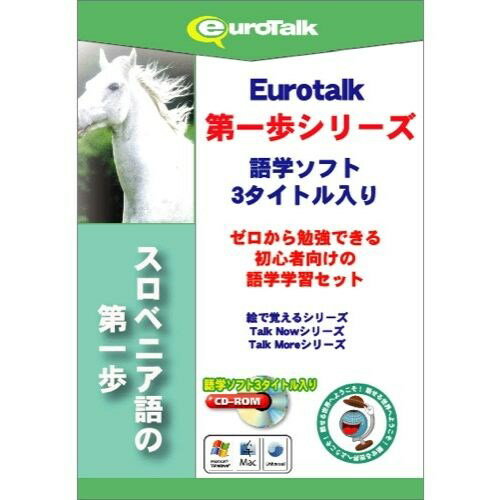 インフィニシス スロベニア語の第一歩 3693 インフィニシス スロベニア語の第一歩 3693