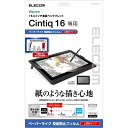Wacom TB-WC16FLAPL Cintiq 16用フィルム/ペーパーライク/反射防止/上質紙タイプ