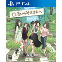 じんるいのみなさまへ PS4版 PLJM-16420
