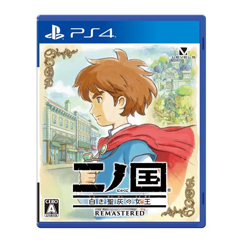 二ノ国 白き聖灰の女王 REMASTERED PS4　PLJM-16332