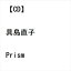 【CD】具島直子 / Prism 2,200円