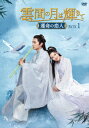 【DVD】雲間の月は輝きて 〜運命の恋人〜 DVD-BOX1