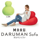 【SALE!】【在庫限り】MOGU ダルマンソファ 本体(カバー付き) LGN ライトグリーン 横600mm×縦750mm×奥行600mm