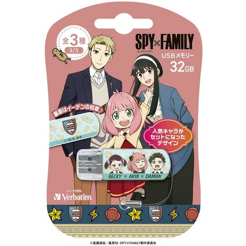 Verbatim USBNBANYAD32G USB2.0対応キャップ式USBフラシュメモリ 「SPYxFAMILY」 32GB