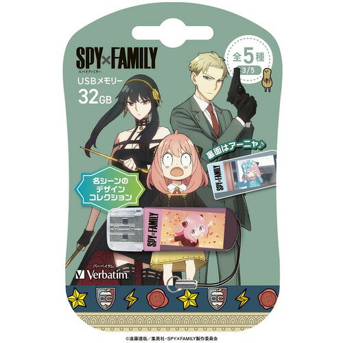 Verbatim USBNOHAYO32G USB2.0対応キャップ式USBフラシュメモリ 「SPYxFAMILY」 32GB