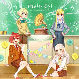 発売日：2022年6月22日※複数のご購入はキャンセルさせて頂く場合がございます。※初回仕様盤・初回プレス盤は終了しました。今後は通常仕様でのお届けとなります。※ポスター等の商品に同梱されていない特典は、商品ページに記載がない場合、基本的にお付けいたしません。予めご了承ください。※ご注文頂いた後にメーカーに在庫状況を問い合わせ、在庫のある物についてのみ入荷次第、順次出荷いたします。メーカー在庫完売等により入荷できない場合は、ご連絡を差し上げた上でキャンセル処理をさせていただきます。※出荷状況により、お届けまで1週間以上お時間を頂く場合がございます。予めご了承ください。■TVアニメ『ヒーラー・ガール』オリジナルサウンドトラック■品番： LACA.9902■発売日： 2022/06/22