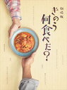 【BLU-R】劇場版「きのう何食べた?」 豪華版