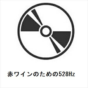 【CD】エイコン・ヒビノ ／ 赤ワインのための528Hz